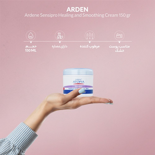 کرم مرطوب کننده و التیام بخش پوستهای خشک و حساس سنسی پرو آردن آتوپیا 150 میل - Image 2