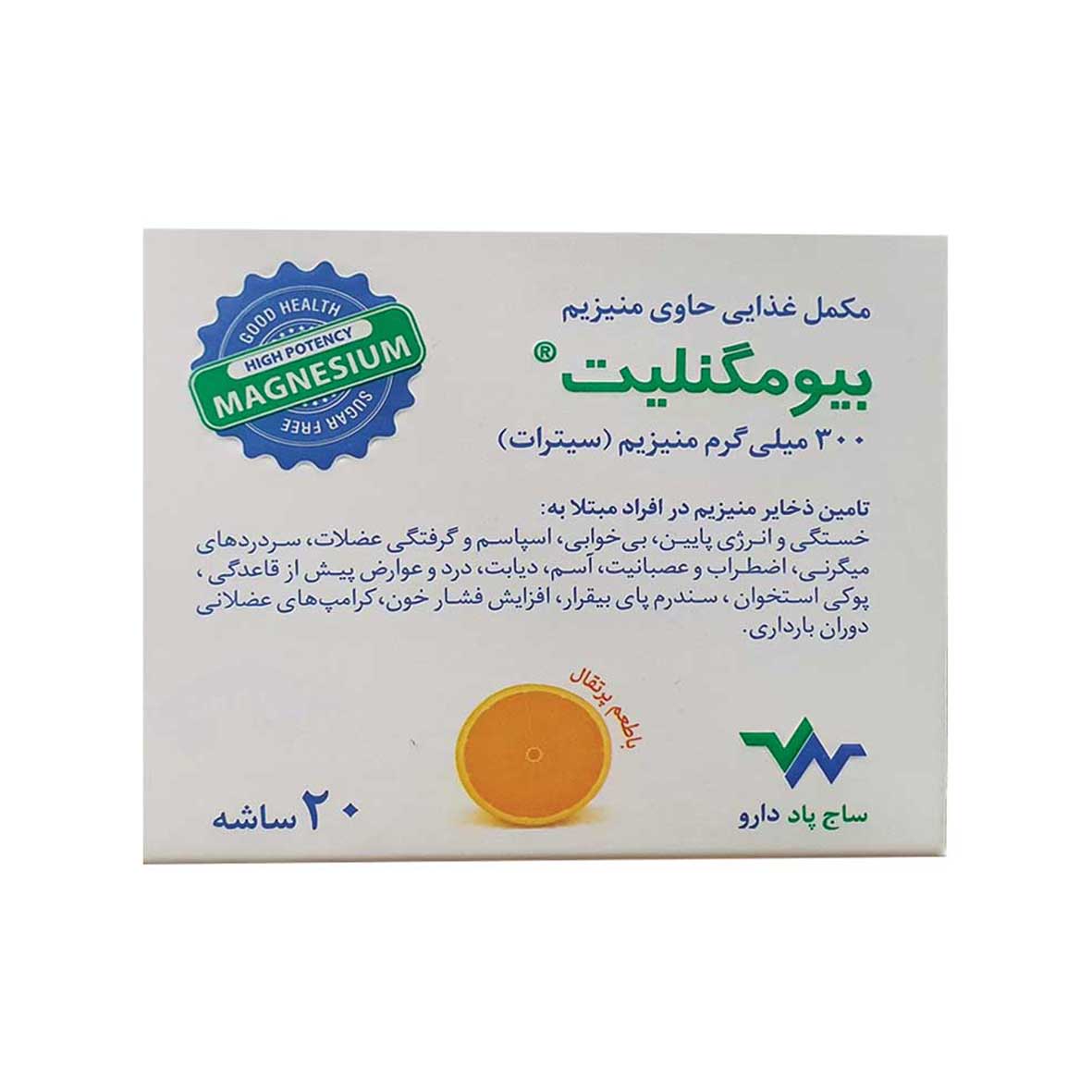 ساشه بیومگنلیت منیزیم سیترات