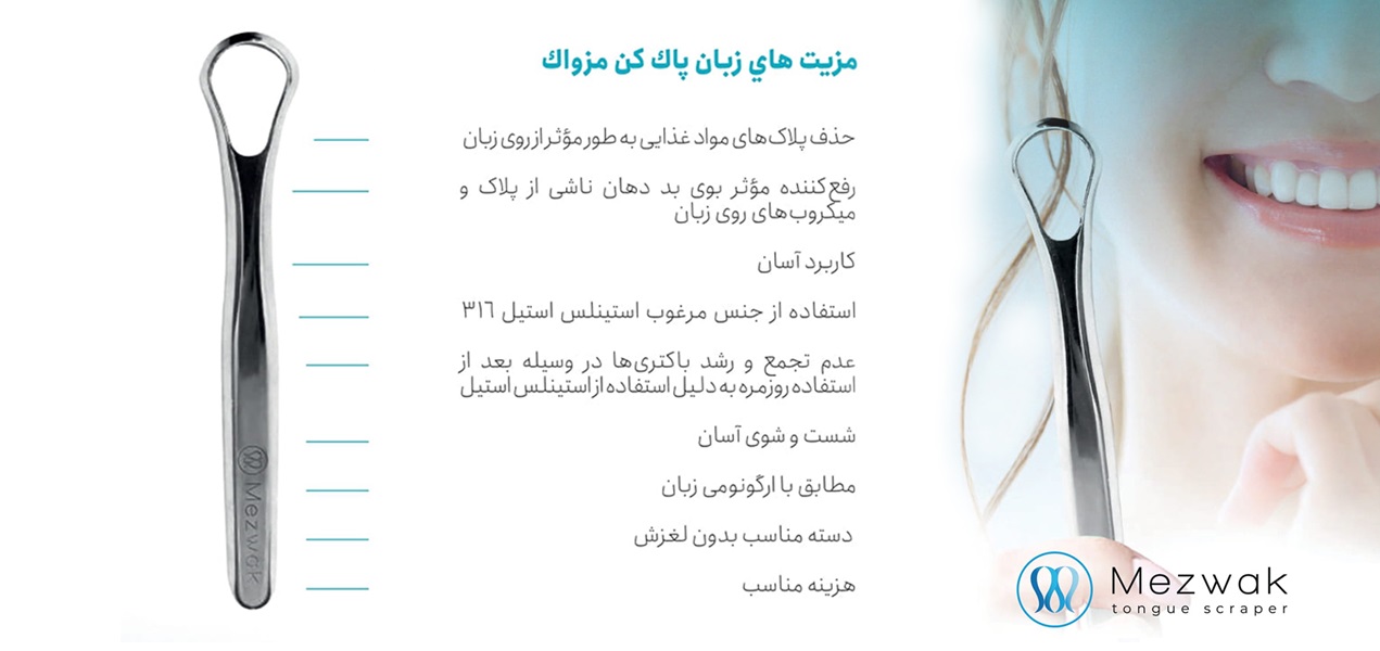 مزایا مزواک چیست