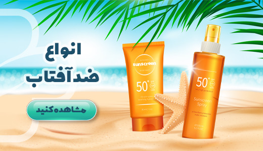 کرم ضدآفتاب