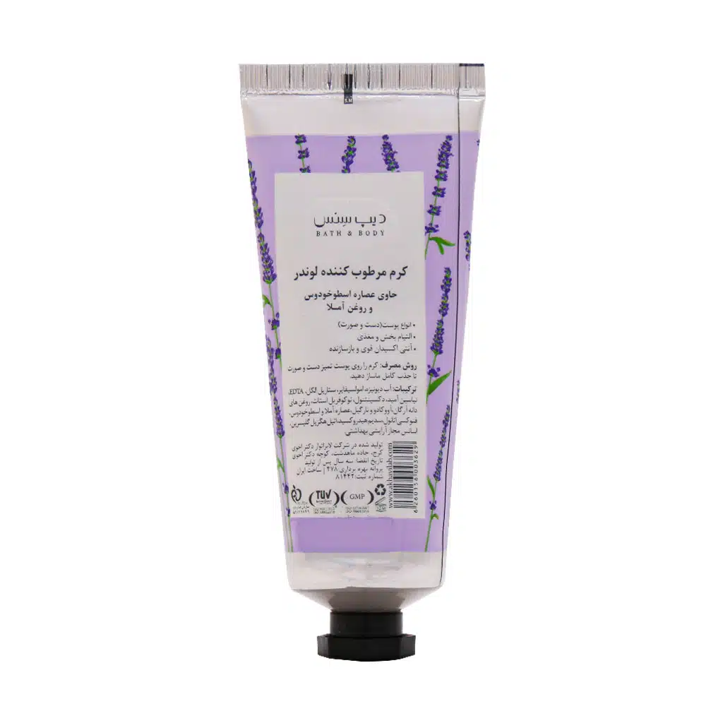 کرم مرطوبکننده لوندر دیپ سنس